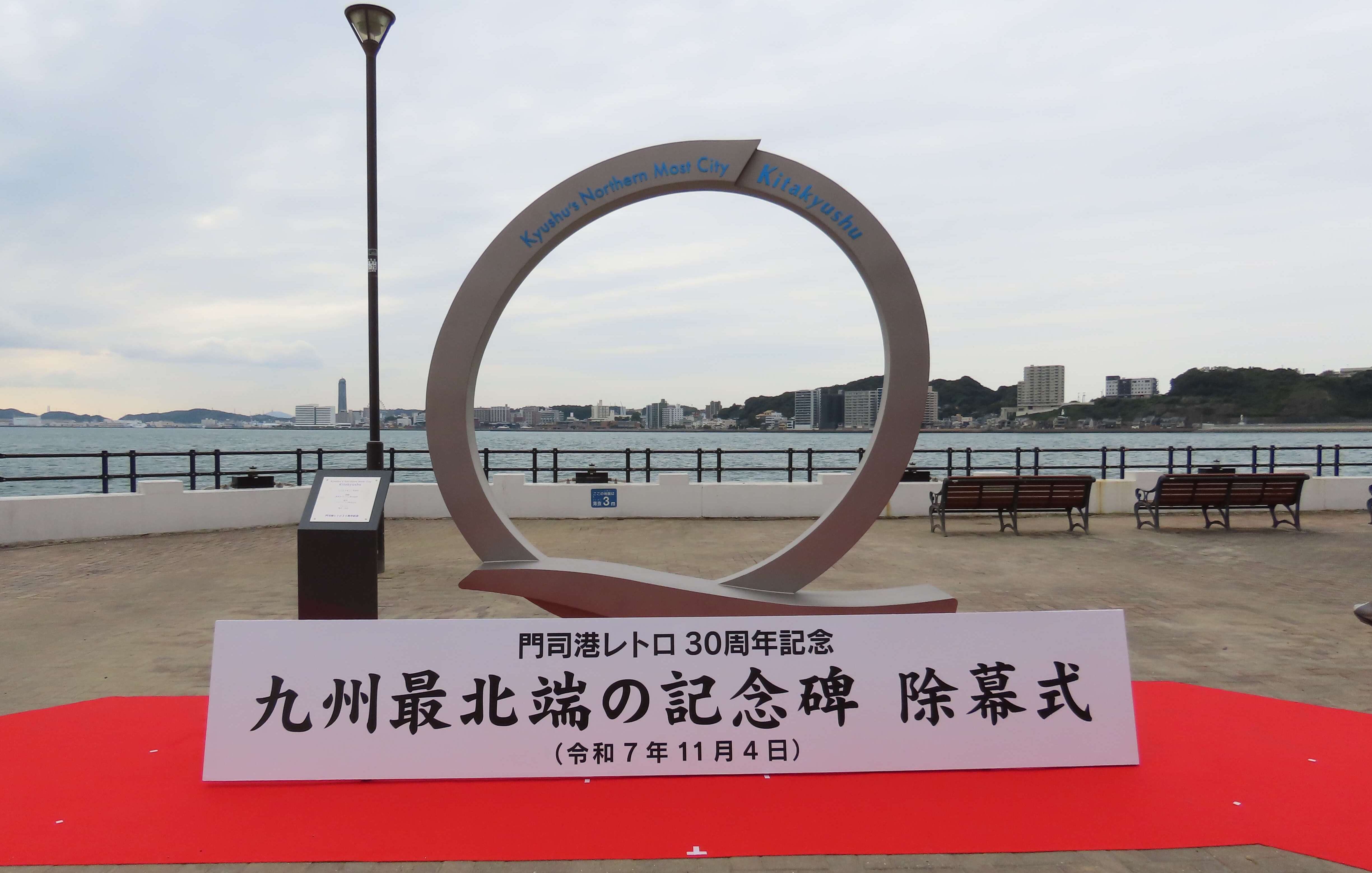 門司港モニュメント