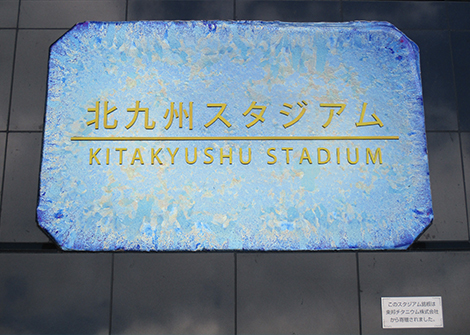 Kitakyushu Stadium Nameplate